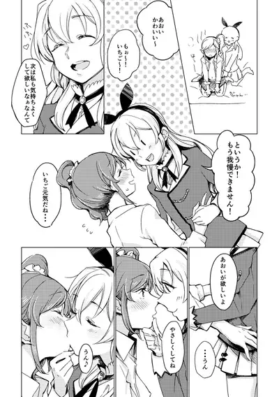 [Shobocon (Kitamura Tooru)] Ichigo-chan no Angely Mountain ga Volcano Suru Ohanashi (Aikatsu!) [Digital]