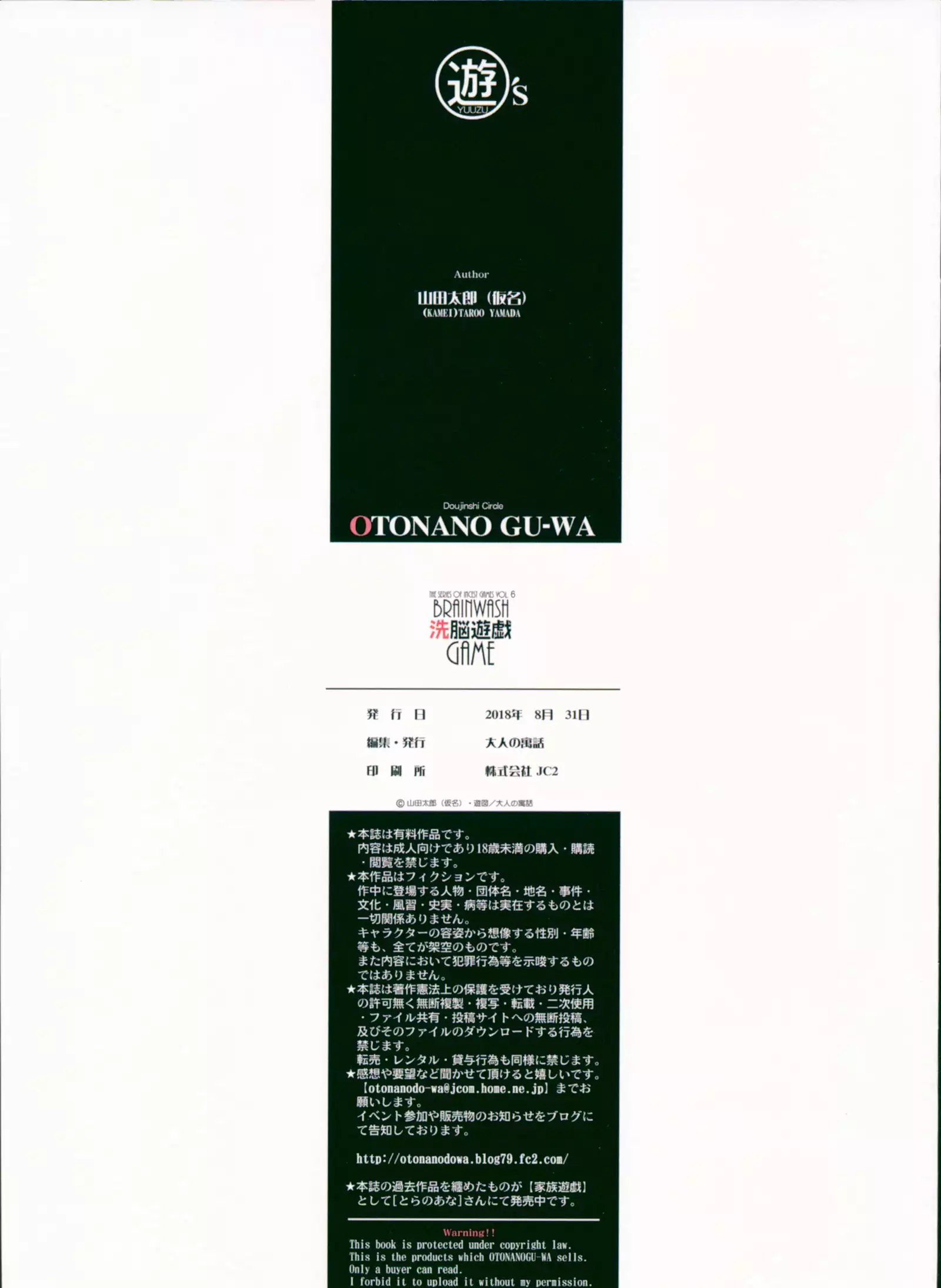 Sennou Yuugi - Brainwash Game