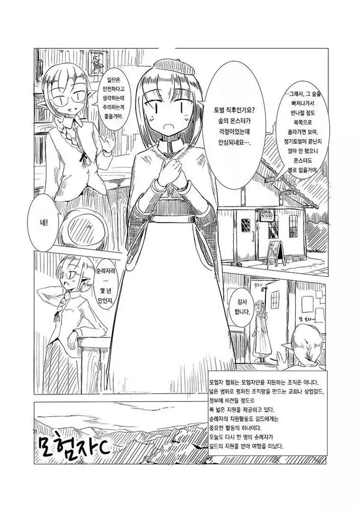 Boukensha C | 모험자 C