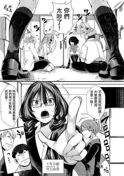 Shuugaku Ryokou ~Owari no Hajimari~| 襲学旅行 ~終焉的開始~