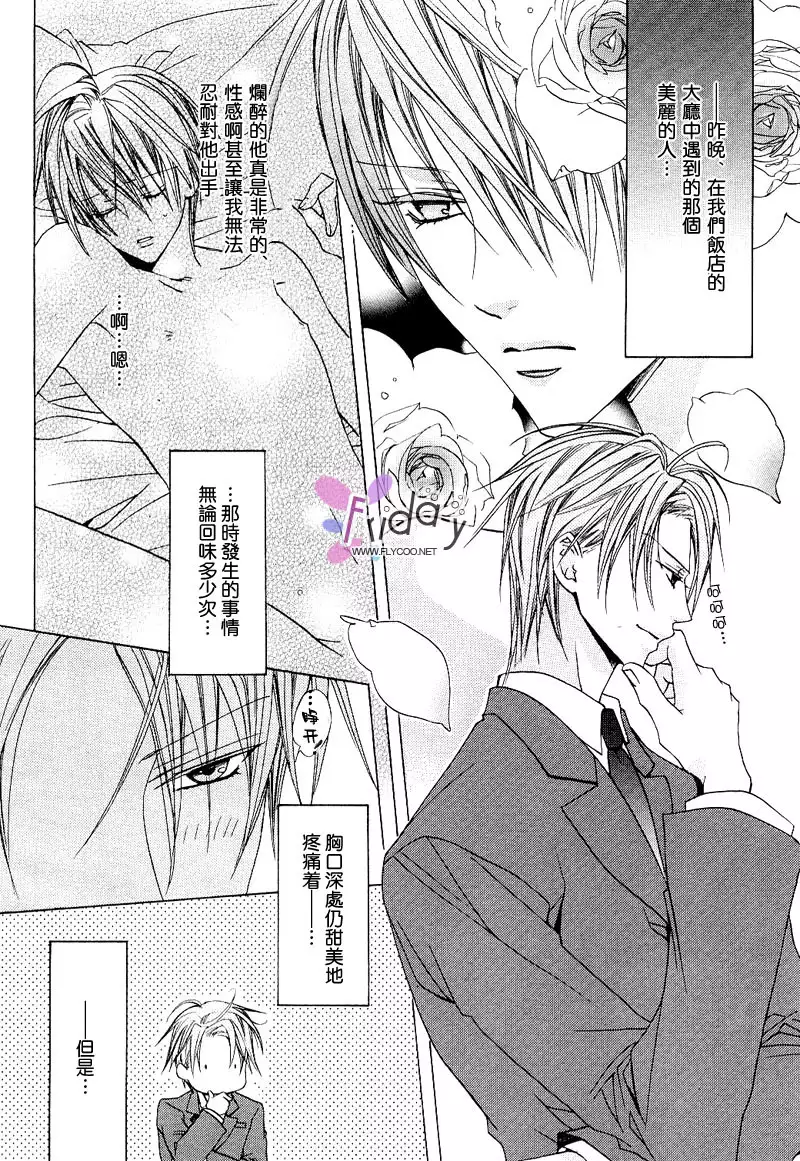 Bitter ~kare no hisoyaka na seppun~