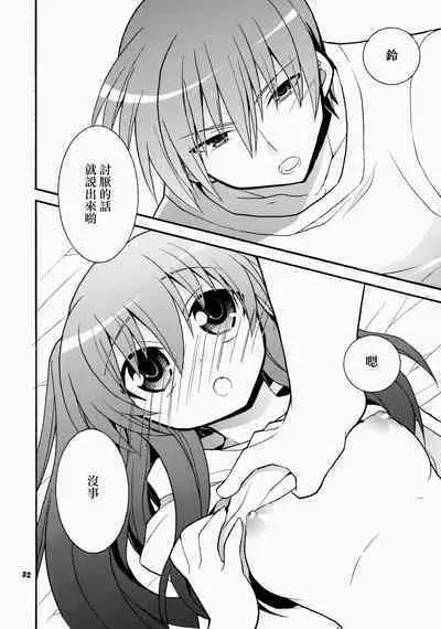 (C76) [keepON (Hano Haruka)] Futari Bocchi | 兩人成雙 (Little Busters!) [Chinese]