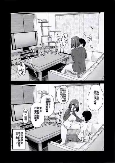 Pet Mimamori Camera ni Ane to Otouto no Sex ga Utsutteta. | 寵物監控拍到了姊姊與弟弟做愛的畫面。