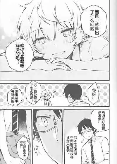(Waga Te ni Hikigane o 13) [Kuusou Kyuuka (Mikoto Kei)] Trion Hokyuu System Jikken Kiroku (World Trigger) | 三离子补给系统实验记录 (境界触发者) [Chinese] [星野干拉个人翻译]