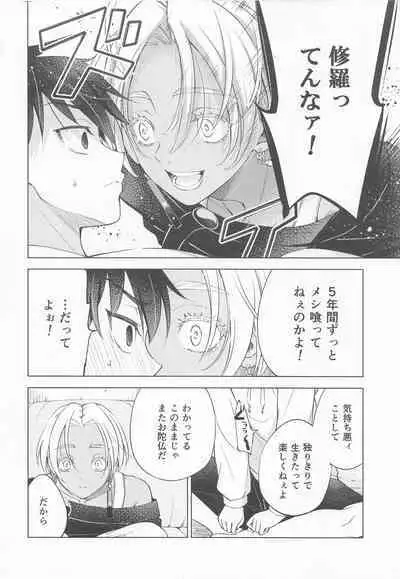 (Orera no Oukoku) [FILLIP (Abimeo)] Ou-sama no Inma-kun - KING'S LOVELY INCUBUS (Tokyo Revengers)