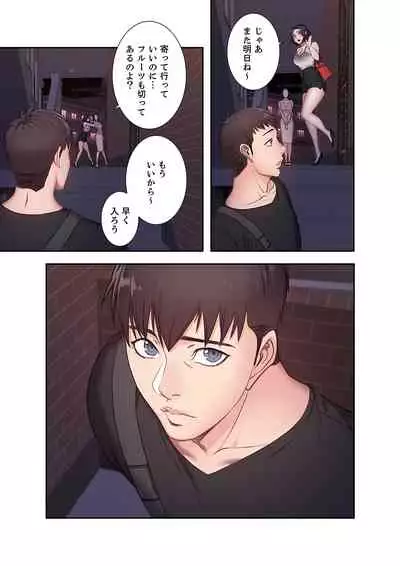 もしも、幼馴染を抱いたなら 1-2