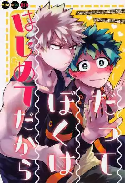 Datte Boku wa Hajimete dakara