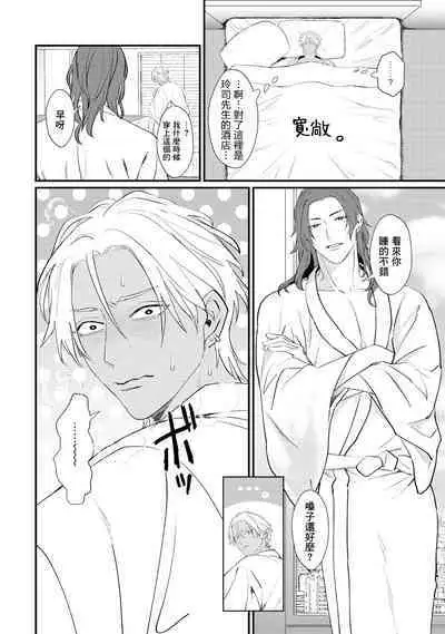 Sentimental SexCaba Night | 意乱情迷♂风俗店之夜 Ch. 1-2