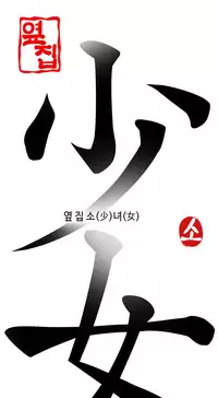 Girl Next Door Ch.1-23 (English) (Ongoing)