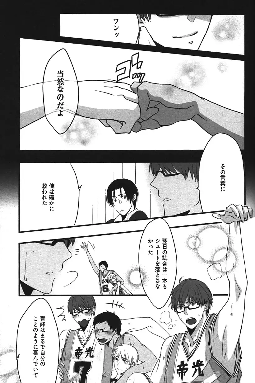 Kurobasu Anthology MVP Bangaihen Aomine Uke