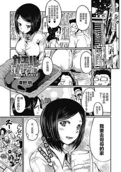 kaerubasho | 栖身之地