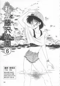 [Ikoma Ippei] Shiritsu Fujisawa Gakuen