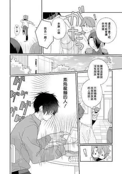 Uso-tsuki beta no unmei no koi | 骗子β的命运之恋