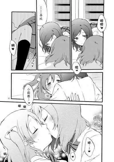 [Niratama (Sekihara, Hiroto)] Nishikino-shiki Hassei Renshuu - What are the contents of this vocal exercises? | 西木野式发声练习 (Love Live) [Chinese] [北京神马个人汉化] [Digital]