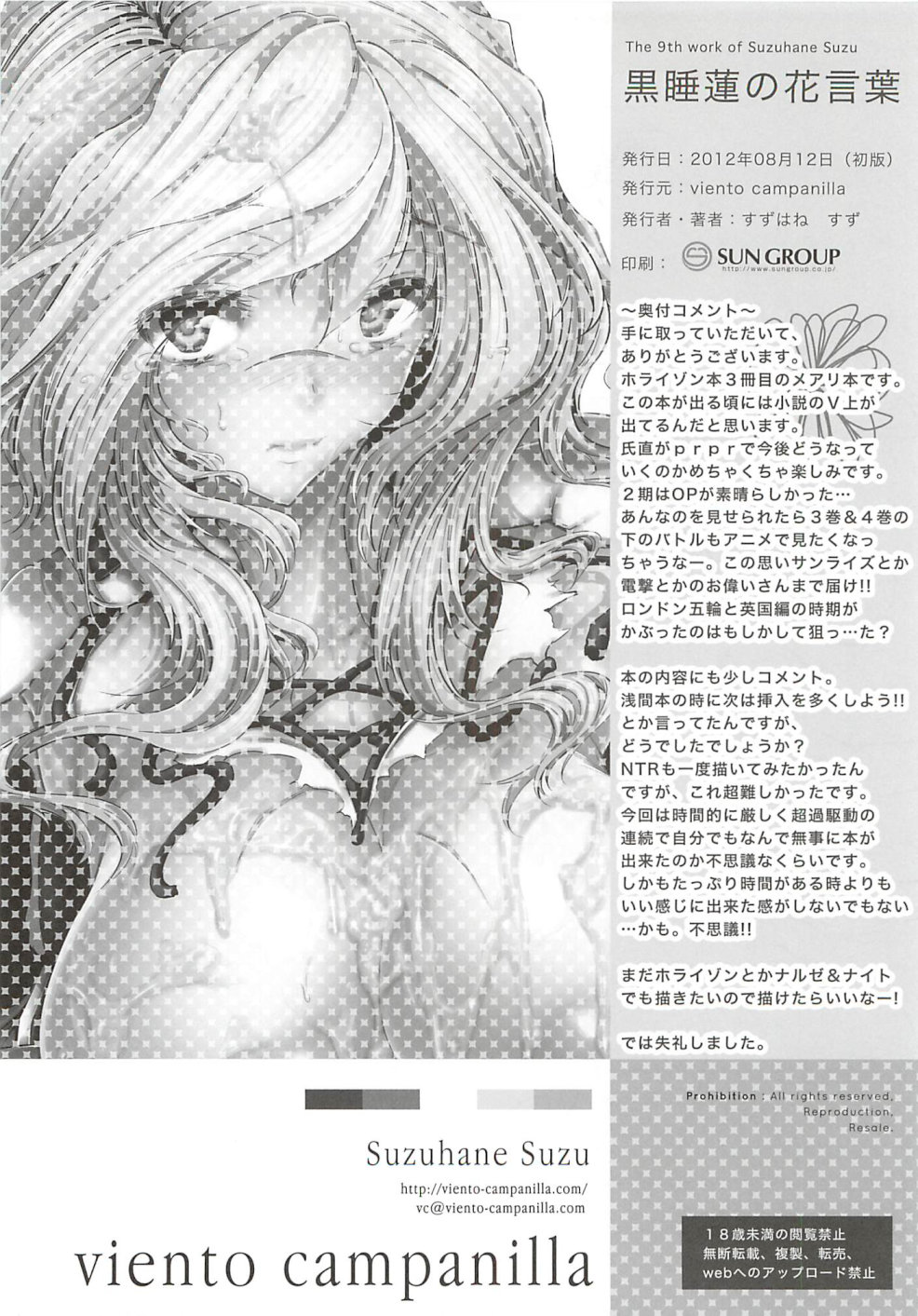 Suzuhane Suzu