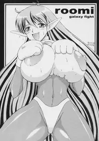 (C69) [SHD (Buchou Chinke, Hiromi)] MVS vol.2 (GALAXY FIGHT, Waku Waku 7)