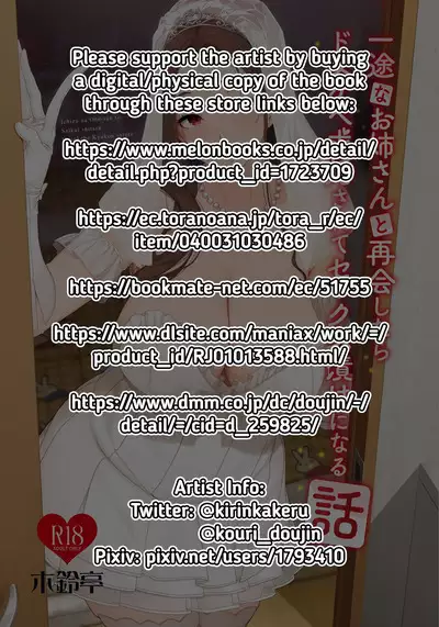 [Kirintei (Kirin Kakeru)] Ichizu na Onee-san to Saikaishitara Dosukebe Kyuukonsarete Sex Tsukeninaru Hanashi | After Reuniting with the Onee-san Who is Fixated on Me, I was Proposed to with Sex and Got Addicted [English] [Coffedrug+RedLantern] [Digital]