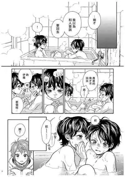 Jupiter ni Onegai | 向木星许愿 Ch. 2-5+番外