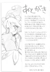 (C69) [Furaipan Daimaou (Chouchin Ankou)] Atodashi Princess (Fushigi Boshi no Futago Hime)