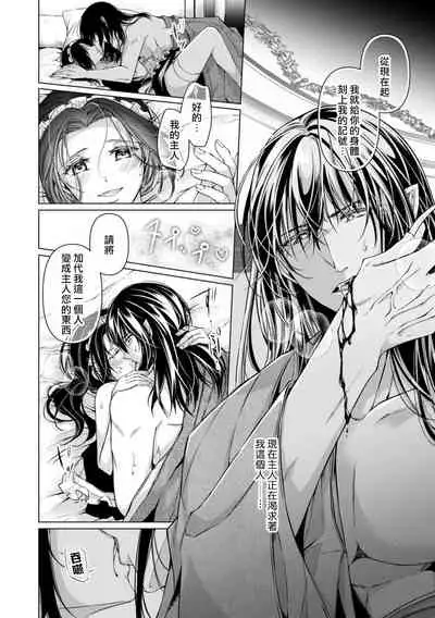 Iki mo tsukenai kyūkyoku no yuetsu —— itoshī kyūketsuki ni kizama reru shoyū shirushi! | 不能喘息的究極愉悅——被所愛的吸血鬼刻上的所有物記號!