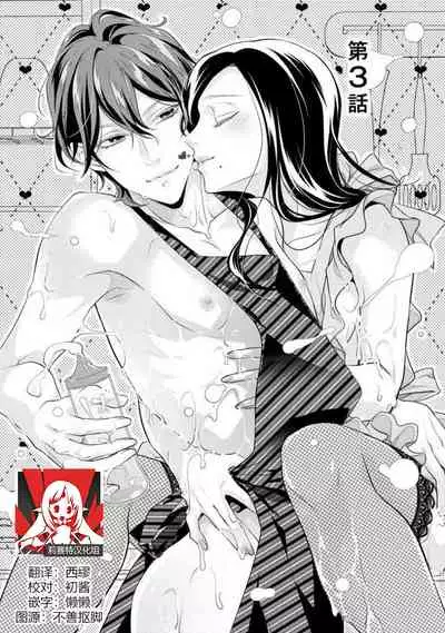 [Aizen Mana] Hagukumi-ai wa maiban komame ni ~ toshishita kareshi no 凸 seicho kiroku | 每晚都要勤勤勉勉培育愛～年下男友的凸成長紀錄～ Ch.1-6 end [Chinese] [莉赛特汉化组]