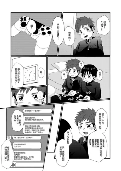 [Koufuku Iinchou (Happy)] Doukyuusei to Otomari [Chinese] [迷幻仙域×新桥月白日语社] [Digital]