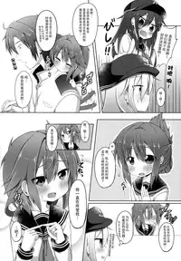 (C87) [Totsugeki! Tonarino Jo-Galbi (Tsunsuki)] Aishite ageru! (Kantai Collection -KanColle-) [Chinese] [无毒汉化组]