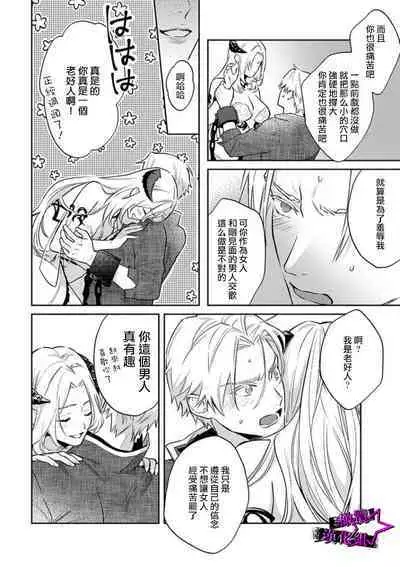 [Shidatsu Takayuki, Sekka] Kukkoro Knight ~Seinaru Kishi wa Kuroki Yoroi o Mi ni Matou~ Ch.1-7 | 呜!杀了我☆～身披漆黑铠甲的圣骑士～01-07话 [Chinese] [橄榄汉化组]