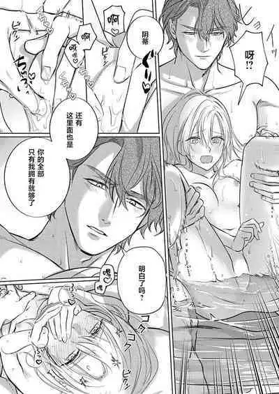 Ai ga Omoi Kishi Koushaku wa, Tsuihou Reijou no Subete o Ubaitsukushitai. | 骑士公爵爱意深重,想要索取放逐千金的一切。 1-10