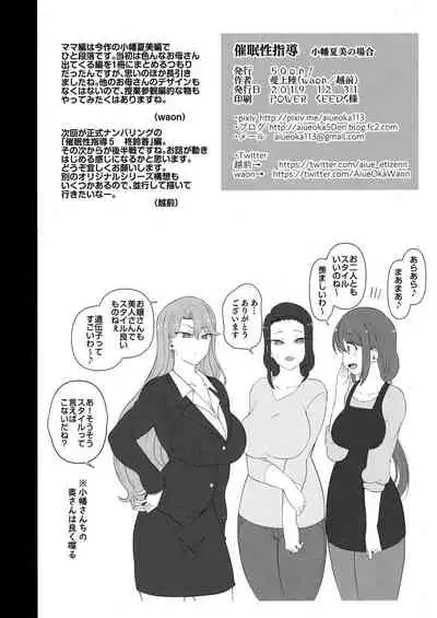 (C97) [50on! (Aiue Oka)] Saimin Seishidou Obata Natsumi no Baai