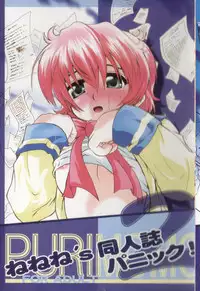 (C67) [PURIMOMO (Goyac)] Nenene's Doujinshi Panic!! 2 (Read or Die)
