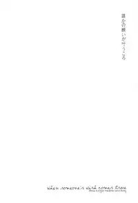 (SPARK9) [kuromorry (morry)] When someone's wish comes true. (Free!) [English] [Carrot-Bunny]