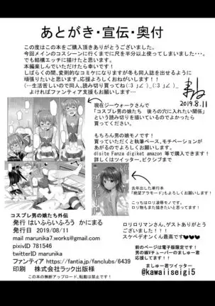Kosupure otoko no musume-tachi gaiden