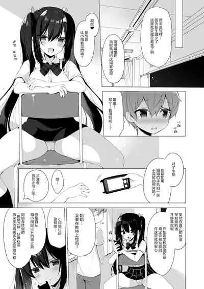 [23.4do (Ichiri)] Succubus-kei Onee-chan wa Misetagari 2 [Chinese] [绅士仓库汉化] [Digital]