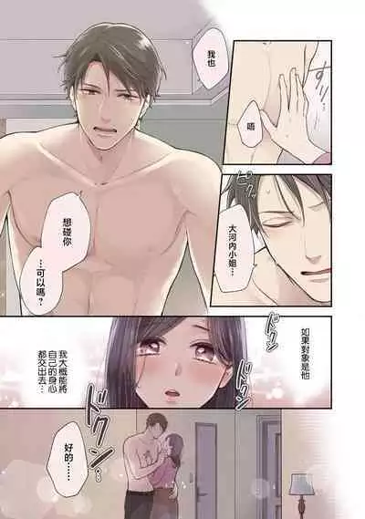 kojirase kare no dekiai ga omo sugimasu! 10 Toshikoshi no toro amae tchi tameshite miru? ​| 执著男友的溺爱太沉重了！要不要试试沉淀10年的甜蜜性事？ 1