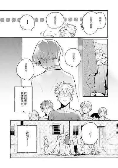 [Tonoka Mottasu] Uragirimono no Love Song | 叛徒的情歌 (BE-BOY GOLD 2022-06) 1-6 [Chinese] [冒险者公会] [Digital] [完结]