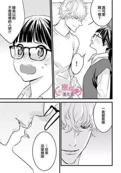 [yume ki yo]koakuma na osana nazimi ni、 itadaka re masi ta。 01~07｜被小恶魔青梅竹马吃干抹净※在床上~01~07[中文] [橄榄汉化组]