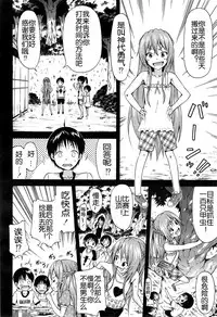 [Akatsuki Myuuto] Natsumitsu x Harem! Ch. 4 (COMIC Mugen Tensei 2015-03) [Chinese] [佳奈助汉化]