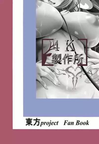 Remilia Ojou-sama o Kaitotte Shitsukeru Hon