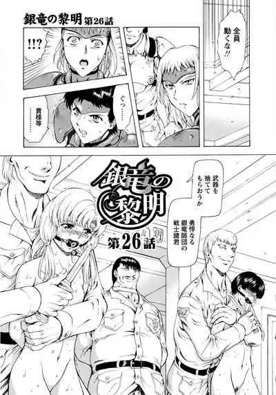 Ginryuu no Reimei Vol.3