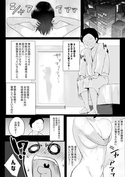 [Akireru Shoujo (Akire)] Boku wa JK no Seishori Oji-san ~Hiyake Rikujou Joshi to Amaama Koubi~