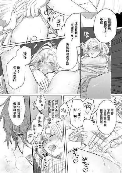 Ai ga Omoi Kishi Koushaku wa, Tsuihou Reijou no Subete o Ubaitsukushitai. | 骑士公爵爱意深重,想要索取放逐千金的一切。 1-11