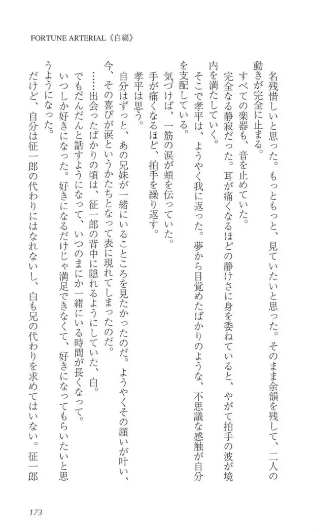 FORTUNE ARTERIAL 白編