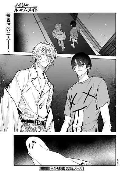 [Ozaki Kaho] Noisy Roommate ~Ie Nashi ni Natta node Ikemen to Kaiitsuki Bukken de Doukyo Hajimemashita~ | 我的怨种室友 Ch. 1-7(上+下) [Chinese] [苍蓝神烦汉化组x冒险者公会] [Digital]