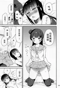 (C94) [Macaron (End)] sweet. (Love Live! Sunshine!!) [Chinese] [北京神马个人汉化]