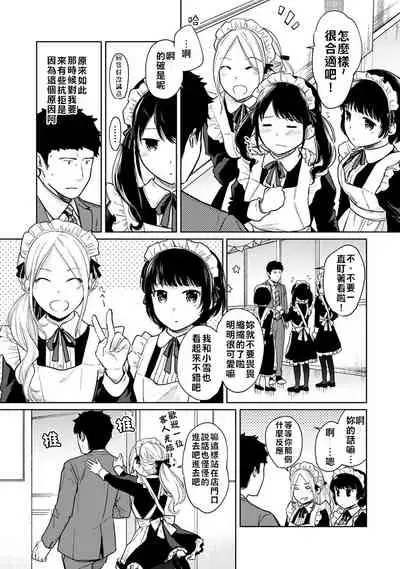 1LDK+JK Ikinari Doukyo? Micchaku!? Hatsu Ecchi!!? | 1LDK+JK 突然間展開同居? 極度貼近!?初體驗!? Ch. 18-33