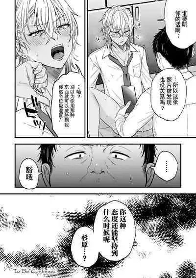 [Ainaryumu] Yarichin DK kousei ~ kanojo ni suru made ~ dai 1-wa [Chinese] [二齿漫个人汉化] [Digital]