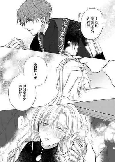 Ai ga Omoi Kishi Koushaku wa, Tsuihou Reijou no Subete o Ubaitsukushitai. | 骑士公爵爱意深重，想要索取放逐千金的一切。 1