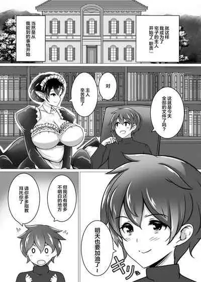 Shu-sama no Yashiki Gumo