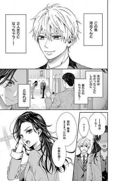 Konya mo Doutei ni Nakasareteimasu 1-7